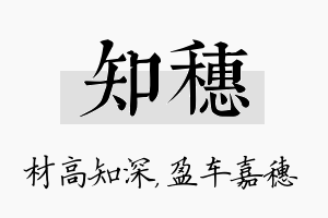 知穗名字的寓意及含义