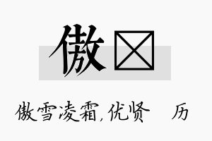 傲飏名字的寓意及含义