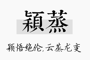 颖蒸名字的寓意及含义