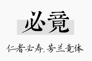 必竟名字的寓意及含义