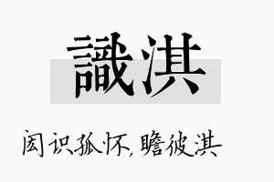 识淇名字的寓意及含义