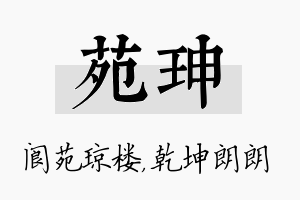 苑珅名字的寓意及含义