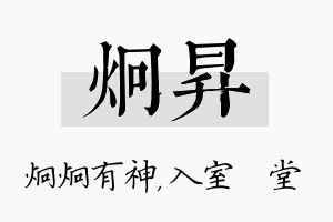 炯昇名字的寓意及含义