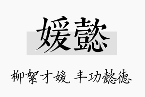 媛懿名字的寓意及含义