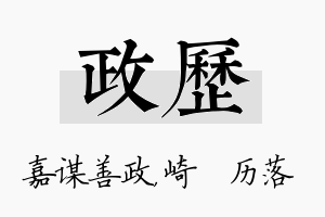 政历名字的寓意及含义