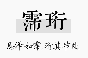 霈珩名字的寓意及含义