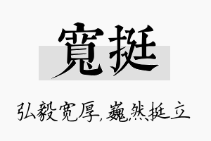 宽挺名字的寓意及含义