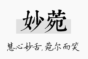 妙菀名字的寓意及含义