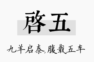 启五名字的寓意及含义