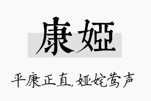 康娅名字的寓意及含义