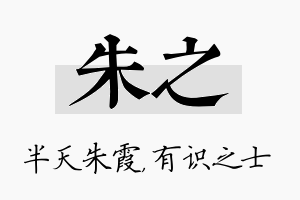 朱之名字的寓意及含义