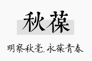 秋葆名字的寓意及含义