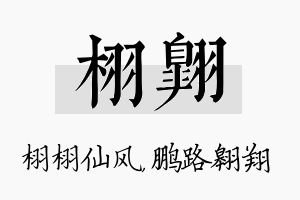 栩翱名字的寓意及含义