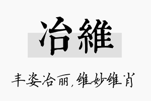 冶维名字的寓意及含义