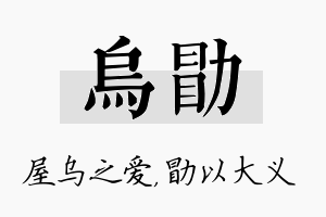 乌勖名字的寓意及含义