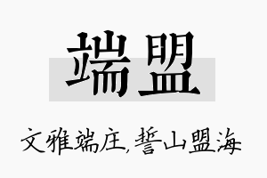 端盟名字的寓意及含义