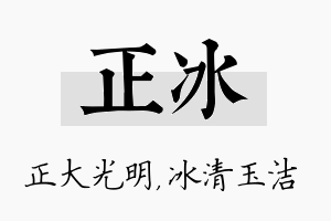 正冰名字的寓意及含义