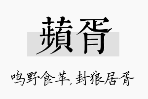 苹胥名字的寓意及含义