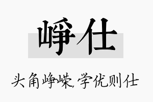 峥仕名字的寓意及含义