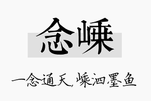 念嵊名字的寓意及含义