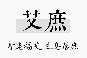 艾庶名字的寓意及含义