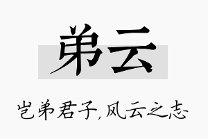 弟云名字的寓意及含义