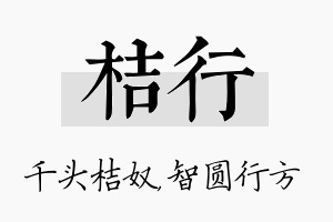 桔行名字的寓意及含义