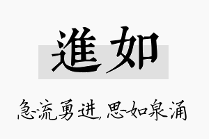 进如名字的寓意及含义