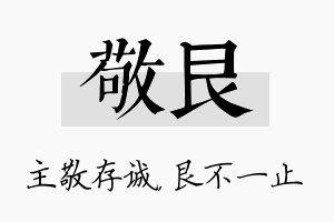 敬艮名字的寓意及含义