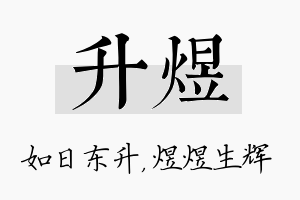 升煜名字的寓意及含义