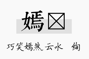 嫣蒨名字的寓意及含义