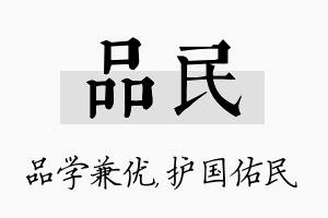 品民名字的寓意及含义