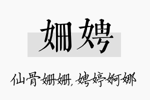 姗娉名字的寓意及含义