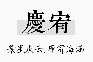 庆宥名字的寓意及含义