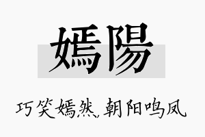 嫣阳名字的寓意及含义