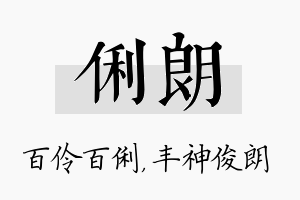 俐朗名字的寓意及含义