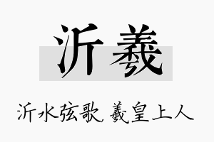 沂羲名字的寓意及含义