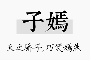 子嫣名字的寓意及含义