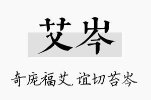 艾岑名字的寓意及含义