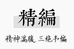 精编名字的寓意及含义