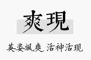 爽现名字的寓意及含义