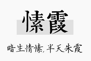 愫霞名字的寓意及含义