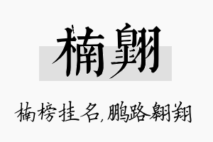 楠翱名字的寓意及含义