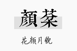 颜棻名字的寓意及含义