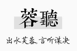 蓉听名字的寓意及含义