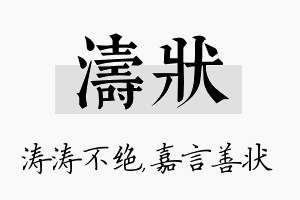 涛状名字的寓意及含义