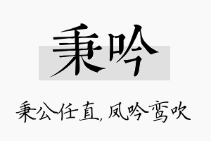 秉吟名字的寓意及含义