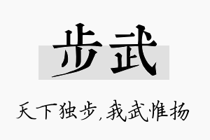 步武名字的寓意及含义