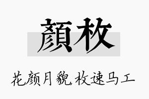 颜枚名字的寓意及含义