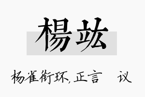 杨竑名字的寓意及含义